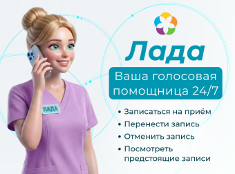 Знакомьтесь, Лада! Ваша голосовая помощница 24/7